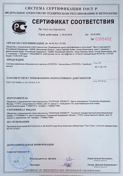 Сертификат ГОСТ на продукцию ОПОРЭЛ